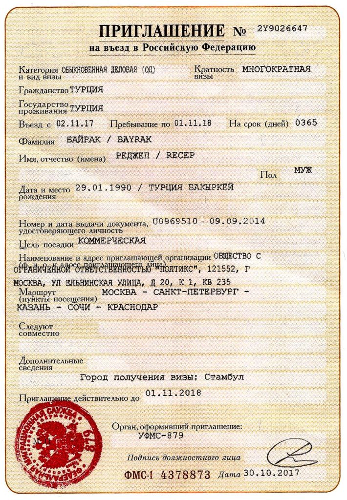 Оформление приглашений в рф. Форма приглашения для иностранца в Россию. Приглашение для визы. Приглашение документ. Приглашение для визы в Россию.